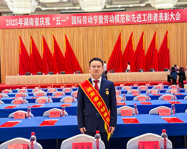 【热烈祝贺】顶立科技胡祥龙博士荣获湖南省劳动模范称号 (2).jpg 【热烈祝贺】顶立科技胡祥龙博士荣获湖南省劳动模范称号 (2).jpg